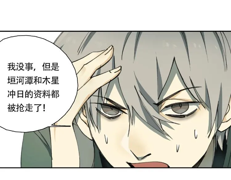 第9话 被迫同居 第21页