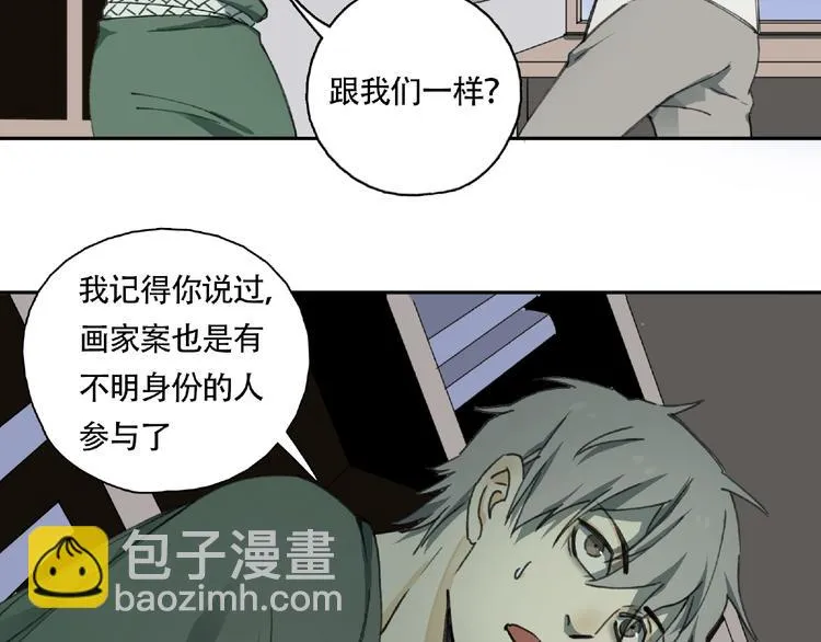 第9话 被迫同居 第24页