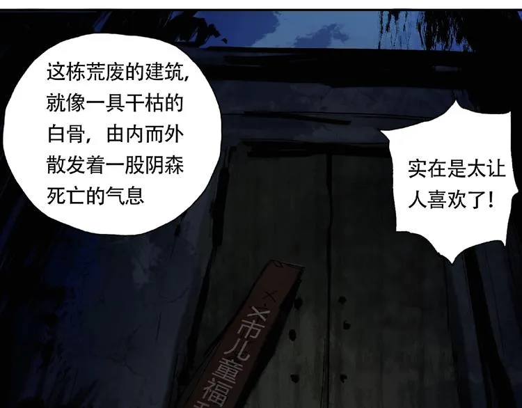 第10话 孤儿院 第20页