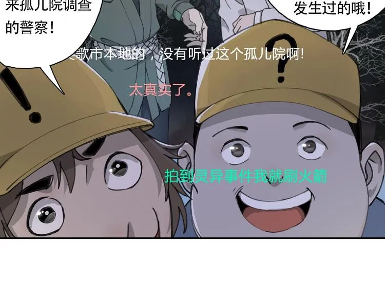 第10话 孤儿院 第59页