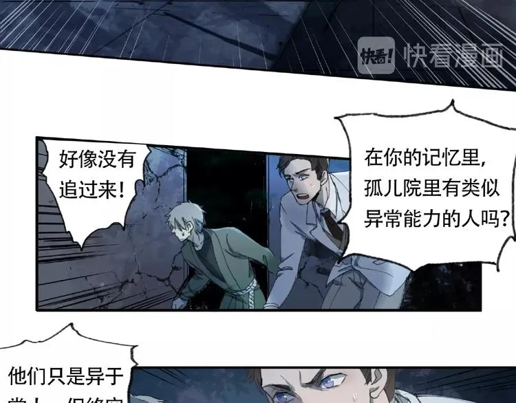 第11话 隐形袭击 第88页