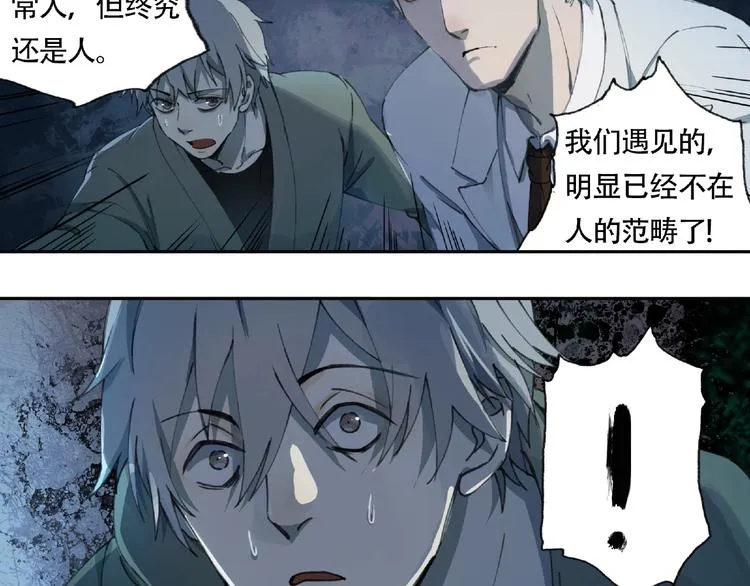 第11话 隐形袭击 第89页