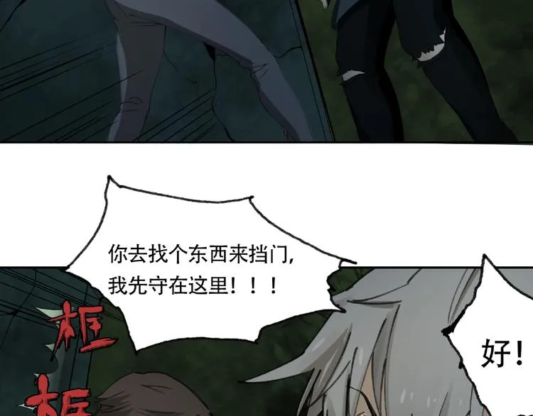 第13话 险象环生 第42页
