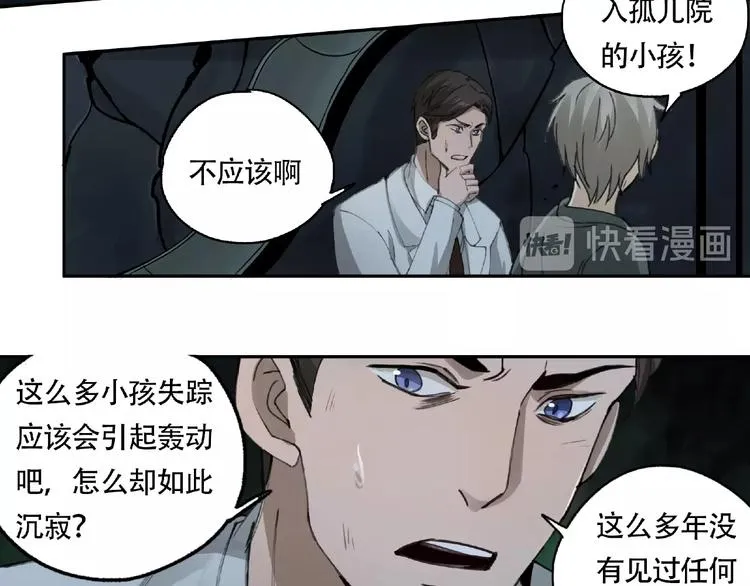 第14话 娱乐区 第52页