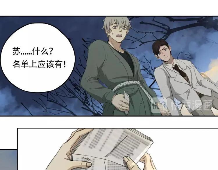 第18话 苏七！ 第21页