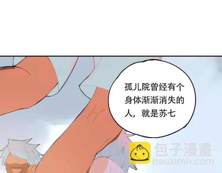 第18话 苏七！ 第25页