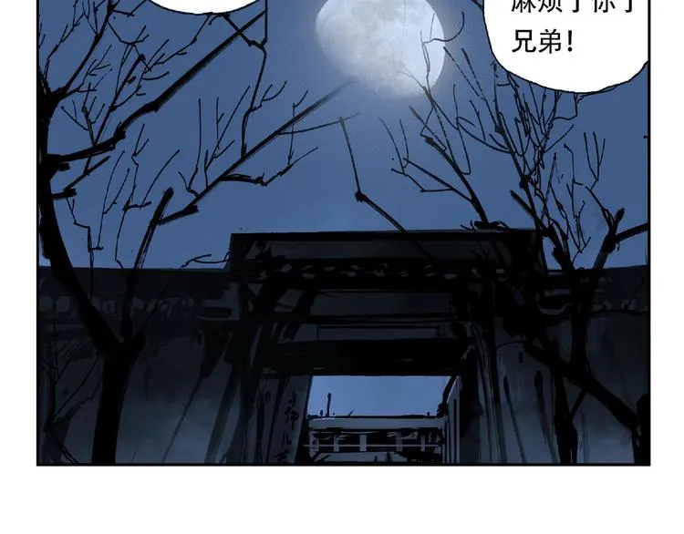 第18话 苏七！ 第43页