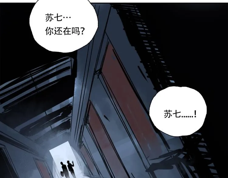 第18话 苏七！ 第50页