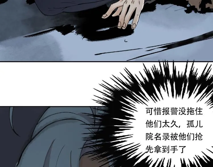 第18话 苏七！ 第76页