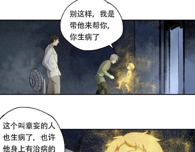 第20话 跟我们走吧 第23页