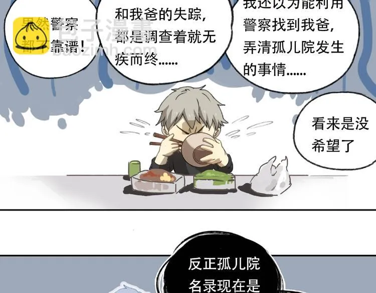 第20话 跟我们走吧 第74页