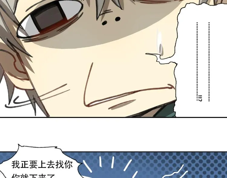 第21话 老朋友见面 第7页