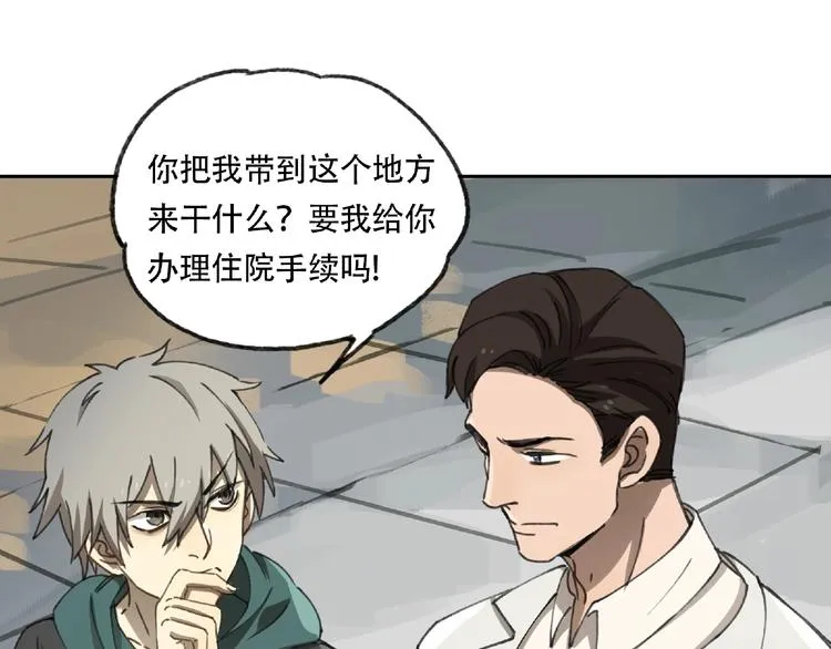 第21话 老朋友见面 第21页