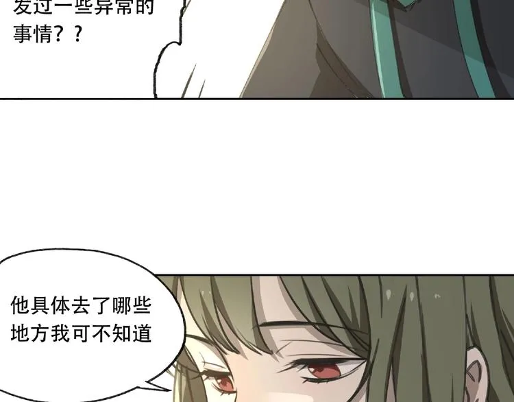 第22话 检测报告 第34页