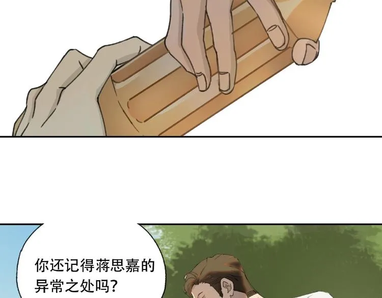 第22话 检测报告 第43页
