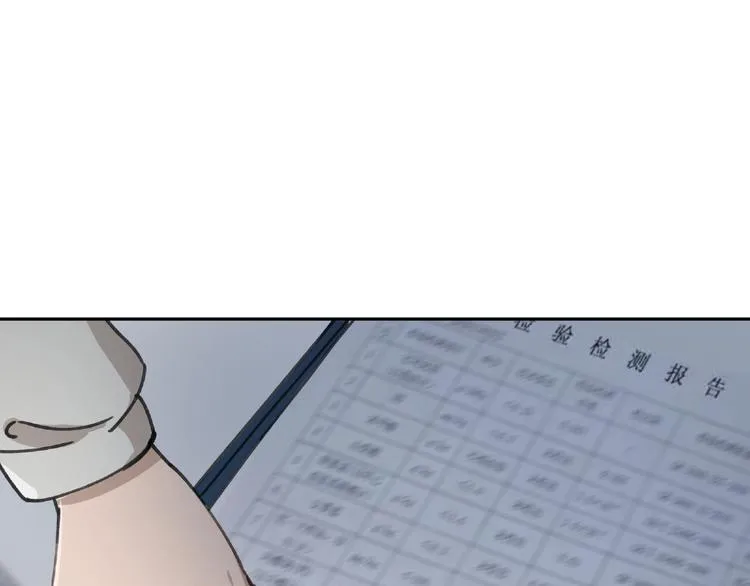 第22话 检测报告 第90页