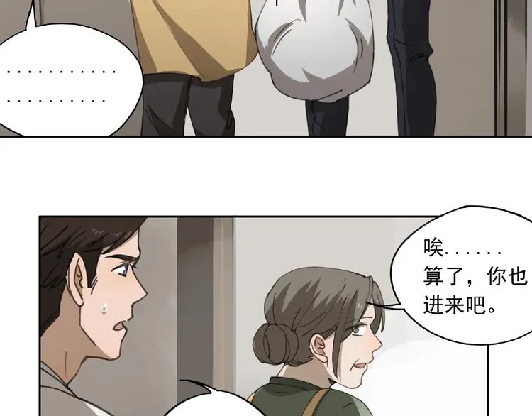 第24话 紧逼真相 第20页