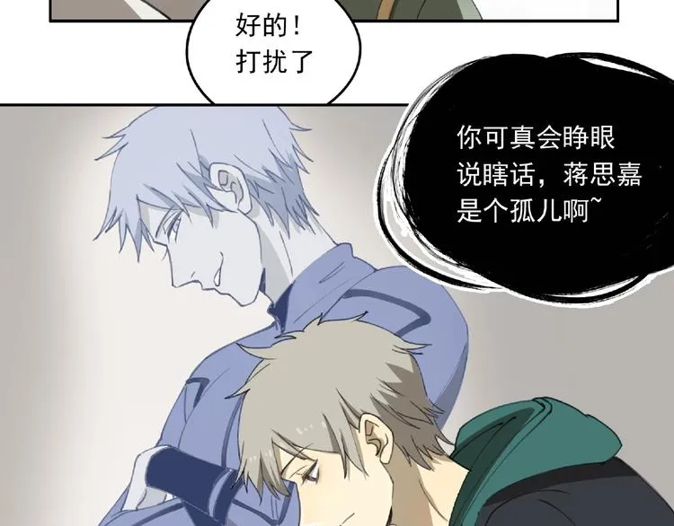 第24话 紧逼真相 第21页