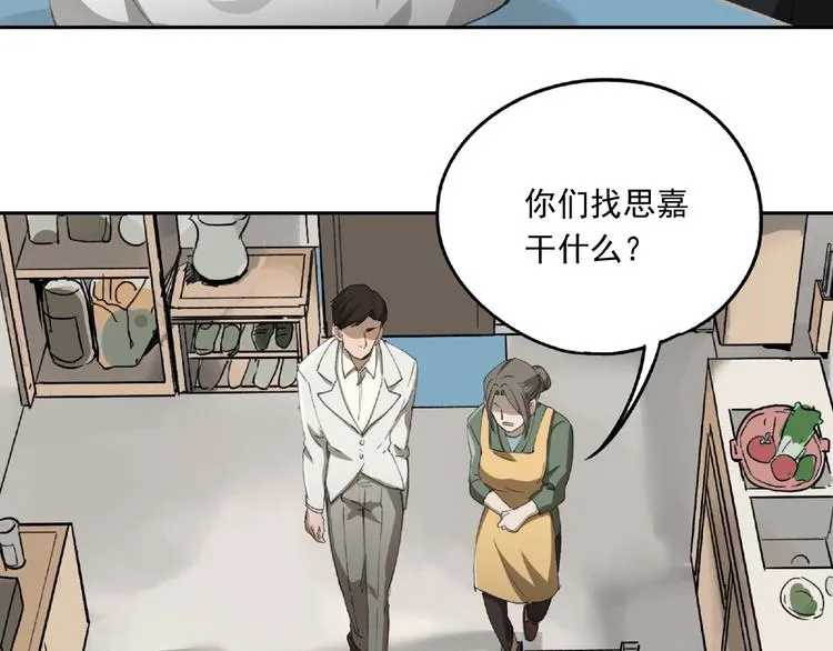 第24话 紧逼真相 第23页
