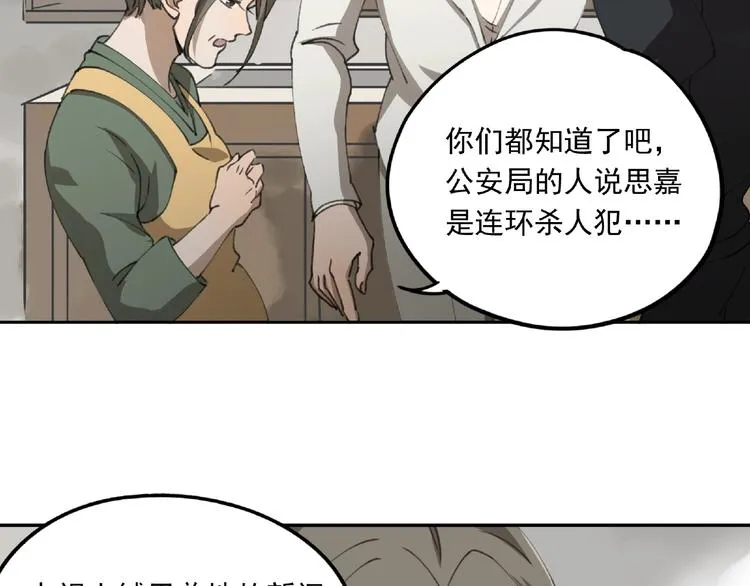 第24话 紧逼真相 第27页