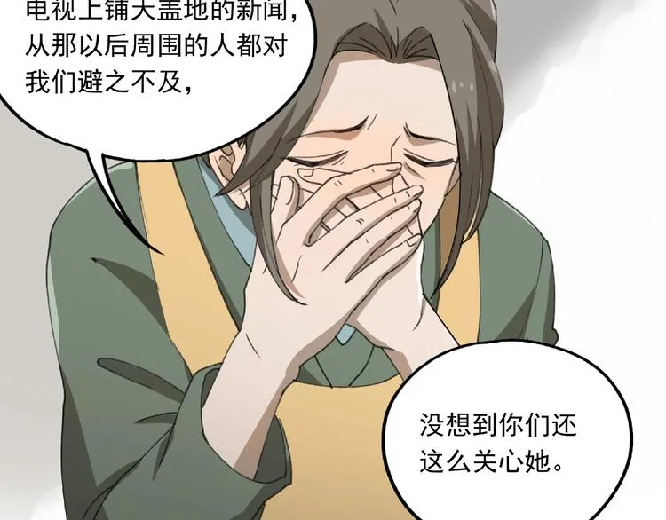 第24话 紧逼真相 第28页