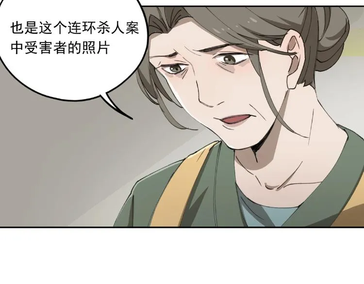第24话 紧逼真相 第48页