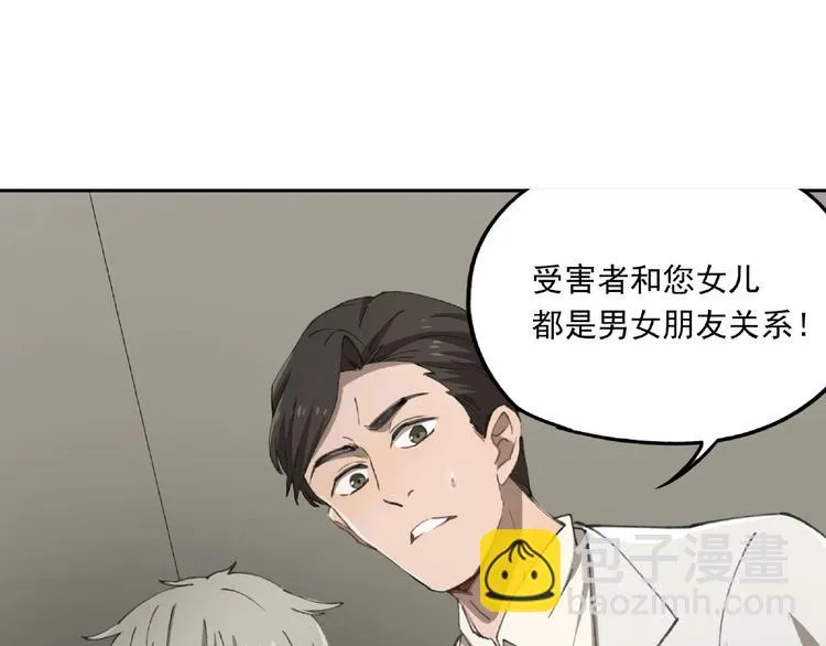第24话 紧逼真相 第52页