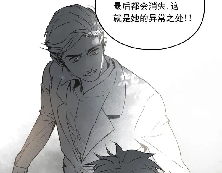 第24话 紧逼真相 第77页