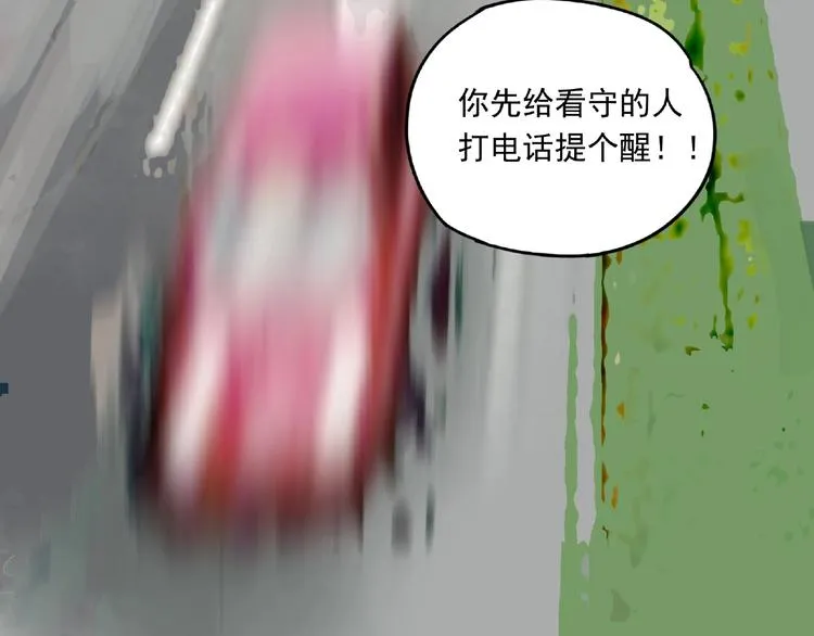 第24话 紧逼真相 第88页