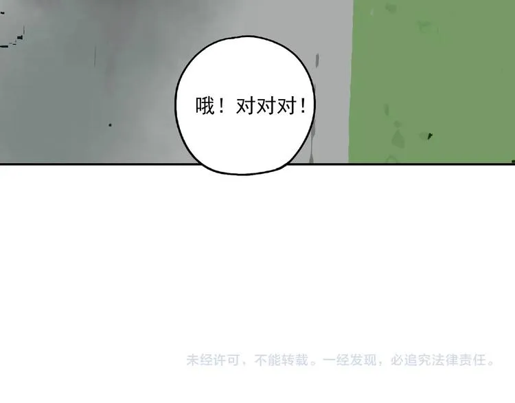 第24话 紧逼真相 第89页