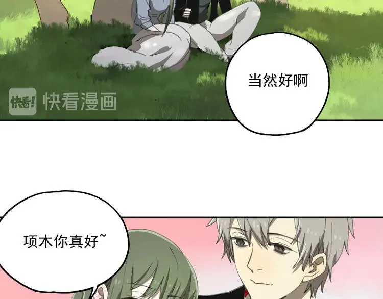 第26话 红心陷阱 第70页