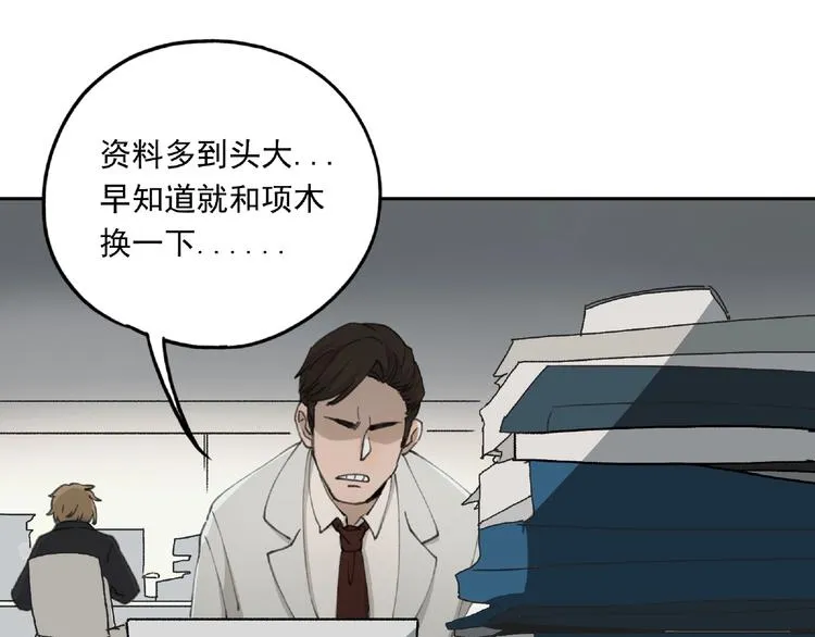 第26话 红心陷阱 第88页