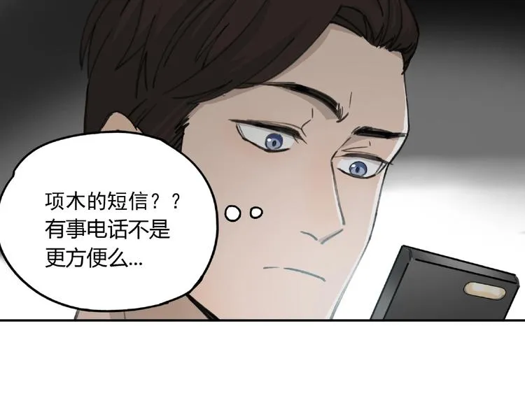 第26话 红心陷阱 第92页