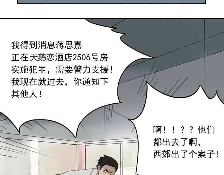 第26话 红心陷阱 第99页