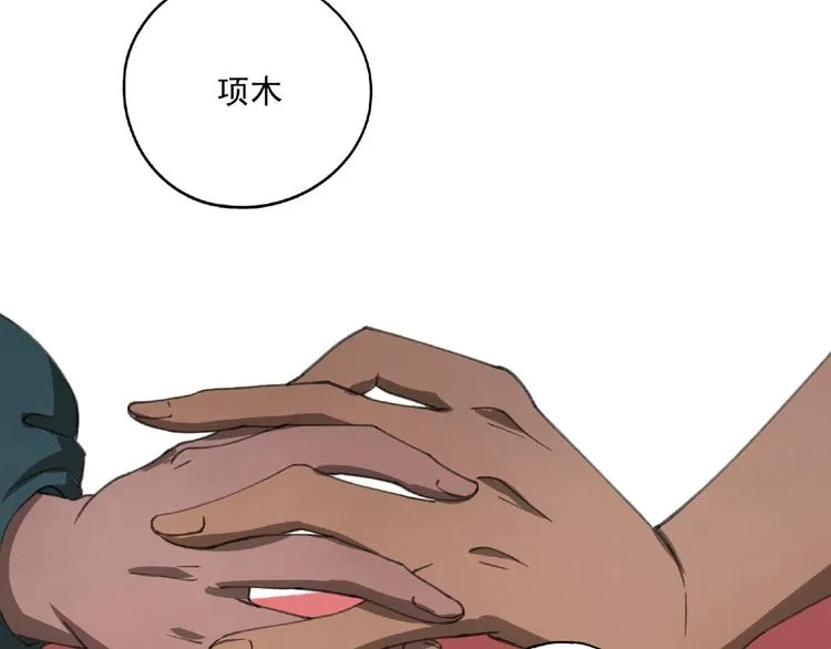 第26话 红心陷阱 第110页