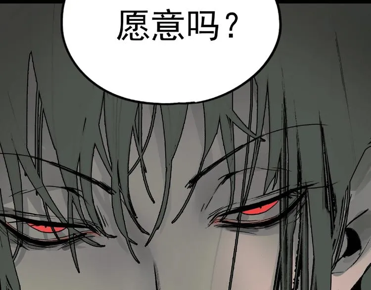 第27话 堕落 第3页