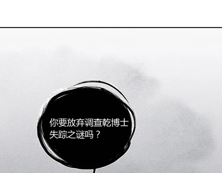 第32话 收尾 第68页