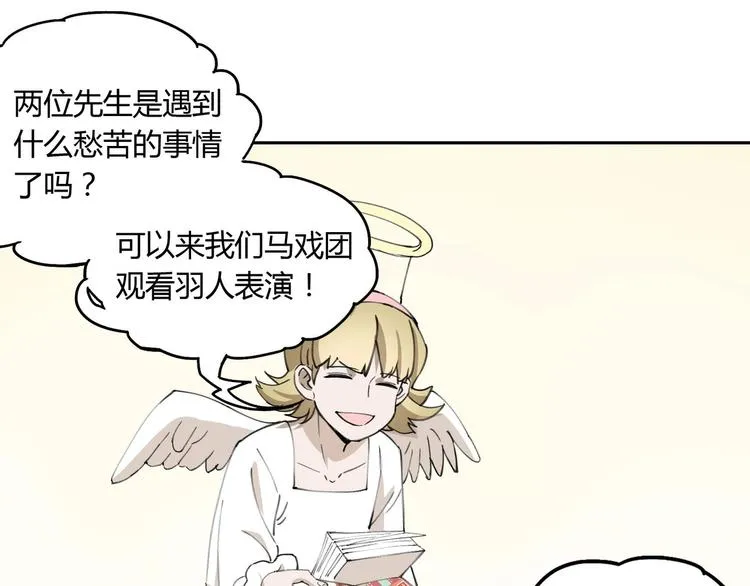 第33话 马戏团表演 第50页