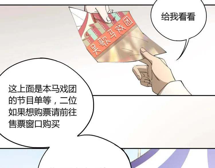 第33话 马戏团表演 第53页