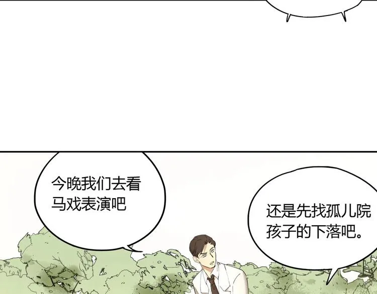 第33话 马戏团表演 第56页