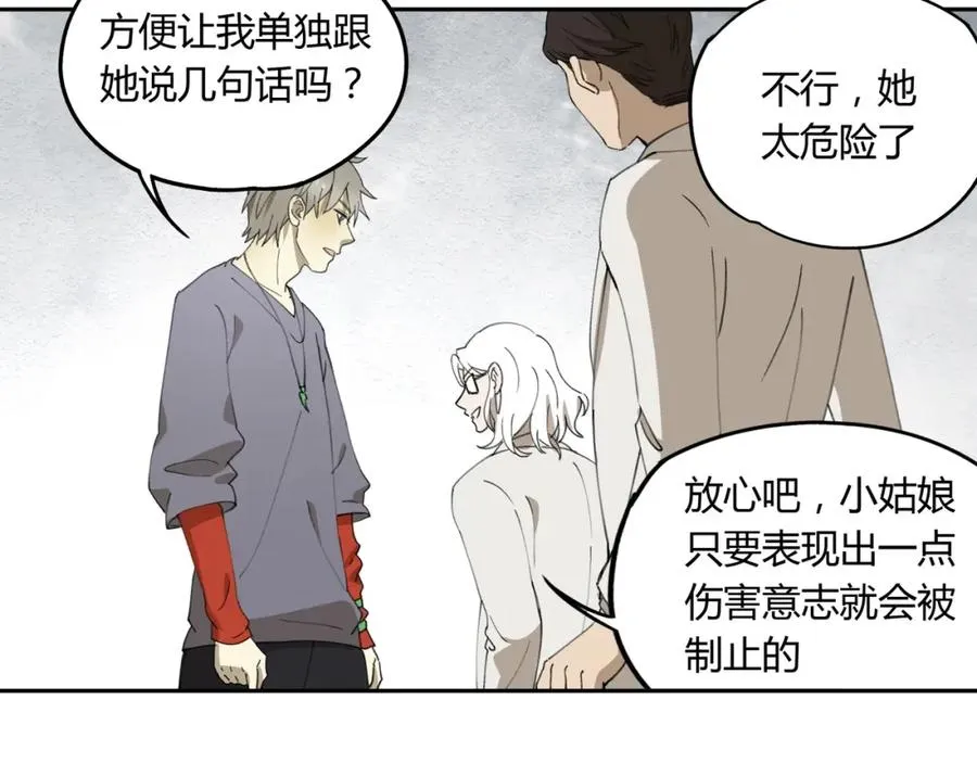 第34话 摸底 第48页