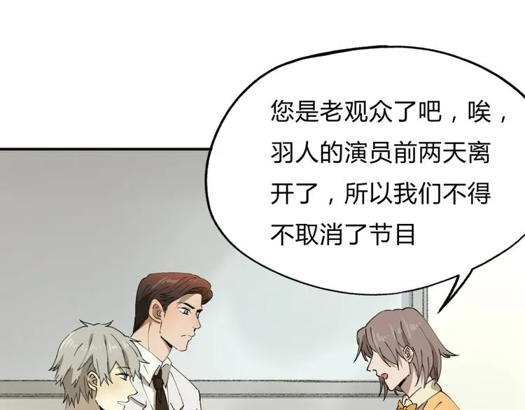 第35话 羽人 第38页