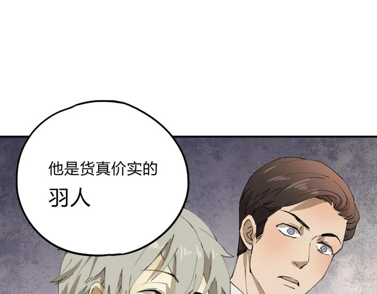 第35话 羽人 第41页