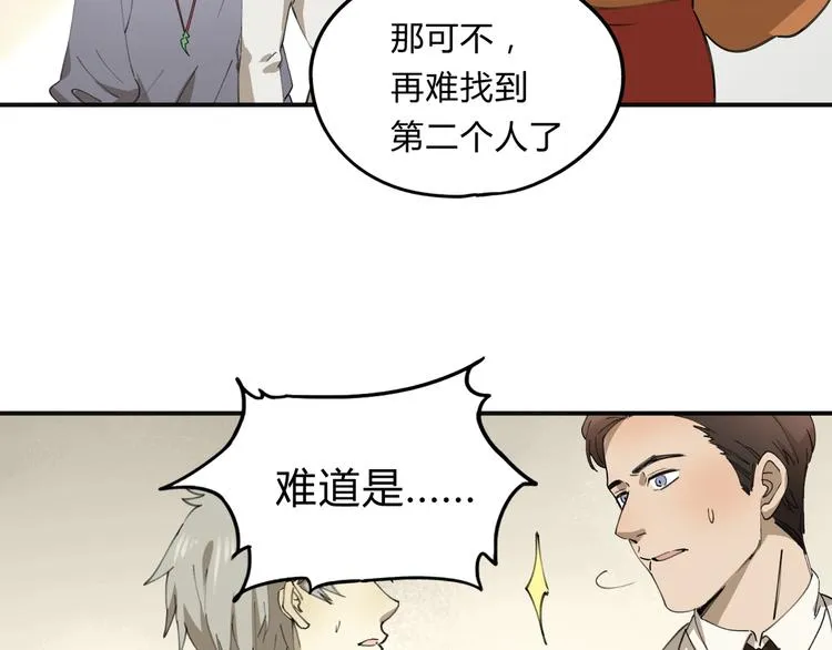 第35话 羽人 第45页