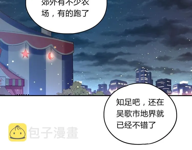 第35话 羽人 第51页