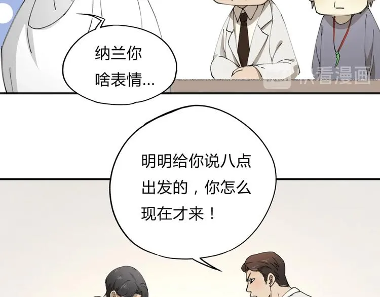 第35话 羽人 第58页
