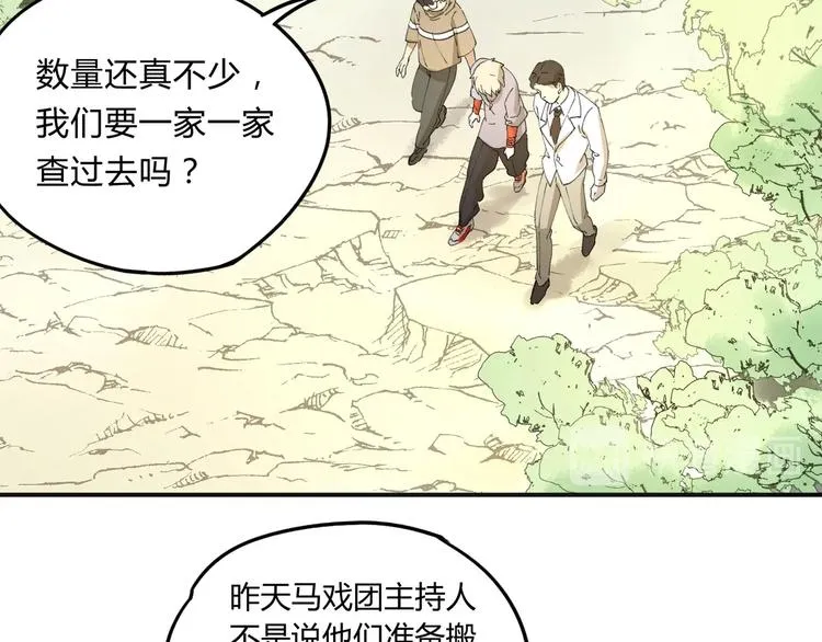 第35话 羽人 第67页