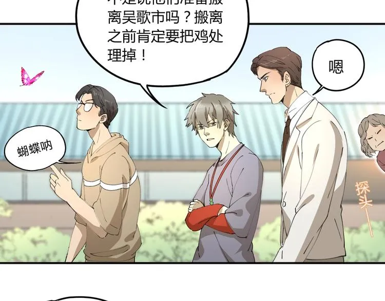 第35话 羽人 第68页