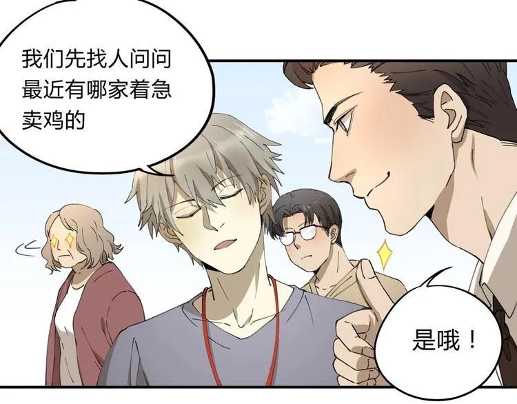 第35话 羽人 第69页
