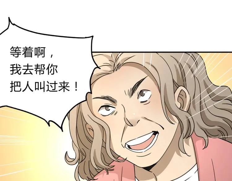 第36话 笼子里的人 第3页